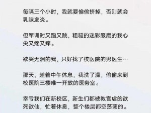 女主溢奶症男主是军人【女主溢奶症，高冷军夫夜夜撩】