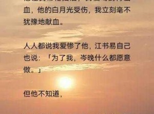 他疯了一样在她身上，她却无力反抗，这是为什么？