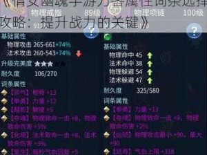 《倩女幽魂手游刀客属性词条选择攻略：提升战力的关键》