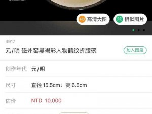 探索射雕磁州窑鹤纹盘的获取方法