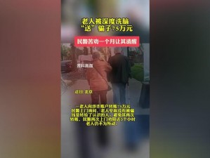 老太太援交视频 BBW，为什么会出现在网络上？应该如何举报？