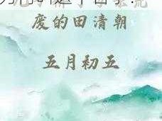 儿子耕种母亲的田地为何叫这个名字？