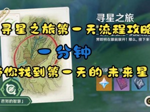 《原神》未来星高悬，点亮攻略：高高跃起的未来星获取指南