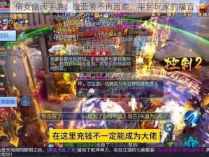 倩女幽魂手游：捡蓝装不再困难，平民玩家的福音