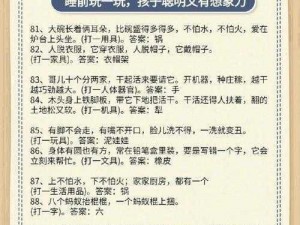 一回疼二回痒三回谜底(一回疼二回痒三回谜底，你知道答案吗？)