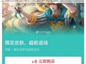 《王者荣耀》揭秘：刘备新皮肤潮玩造梦师上线时间公布，开启梦幻之旅