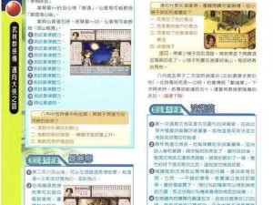 《武林群侠传》泼墨生辉：称号修改攻略大全：策略与技巧详解