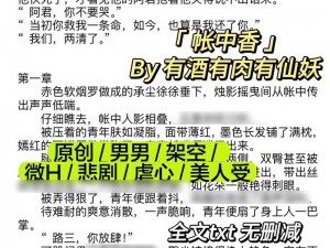 肉小说排行榜前十名有哪些？如何找到最受欢迎的肉小说？