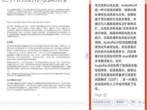 《奇点游戏工具翻译研究：语言转换在虚拟世界的应用与探索》