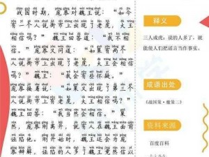 根据实事信息，考考你：三个人和虎字是什么成语？