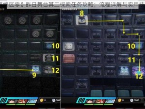 《绝区零》昨日舞台其二探索任务攻略：流程详解与实用技巧