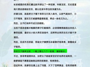 从小用玉器滋养长大的公主 用玉器滋养长大的公主：她的成长与蜕变