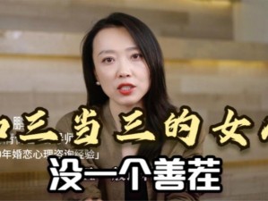 一女不过三精出自哪里？女性为何要精通这门艺术？