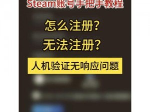 Steam平台注册账号全流程教程：详细步骤与注意事项解析