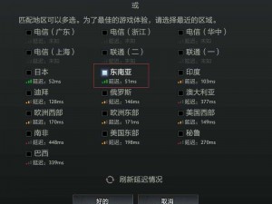 DOTA2玩家指南：如何选择最佳服务器以提升游戏体验