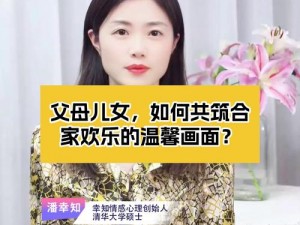 父母儿女一家大联欢，怎样才能做到？