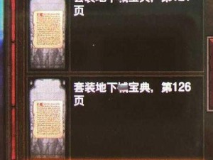 暗黑3攻略解析：第一章（二）深度探索与战斗策略