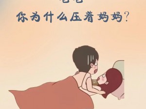 爸爸和妈妈在屋里哼叫，正常吗？为什么会这样？