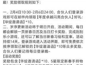 以闪亮之名 24 年度卓越闪亮合伙人 20 抽福利介绍