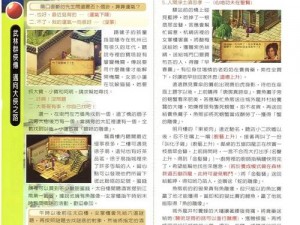 《武林群侠传：妹妹攻略秘籍全解析》