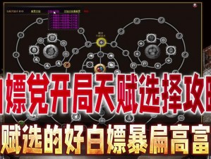 《异世界转世模拟器：开局天赋选择攻略》