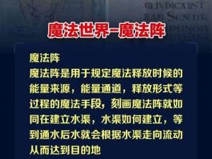 揭秘《魔法世界》终极咒语魔法阵效果攻略：全方位咒法效果一览表揭示神秘力量之源