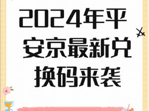 决战平安京激活码免费预约领取地址：如何获取激活码的实用信息