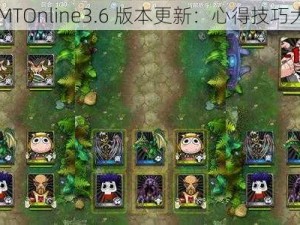 我叫 MTOnline3.6 版本更新：心得技巧大揭秘