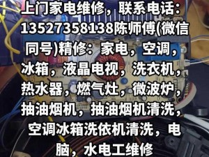 业主家中电器坏了，该找谁维修？老谢赵敏业主维修工来帮你