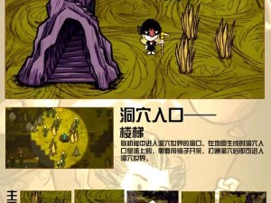 《饥荒》洞穴版攻略：深入地下，探索神秘洞穴世界