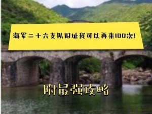 腐烂国度重位置揭秘：探寻历史遗迹中的军事重器所在