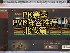 三国志战棋版挖采效果揭秘：策略战斗与资源管理的完美结合