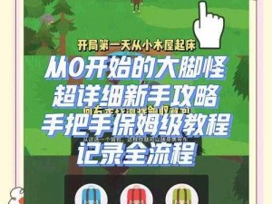 主公莫慌：新手必备从零开始的游戏指南