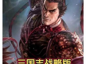 《三国志战略版：考工残卷获取全攻略》