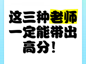 考到90分就老师就给你吃,考到 90 分老师就给你吃，考多少分才能满足老师的要求呢？