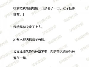 为什么校霸坐在校草的上面写作业？他们是在写作业还是在做其他事情？