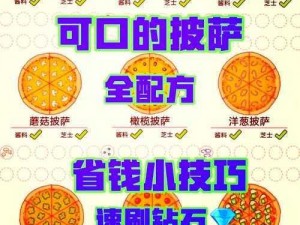 根据实事信息，可口的披萨美味的披萨小男孩数学题怎么过？