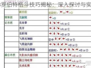 拳皇13罗伯特格斗技巧揭秘：深入探讨与实战应用