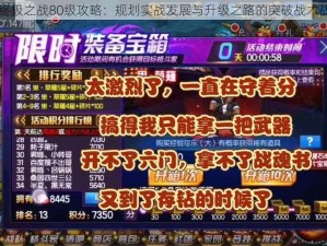 拳皇98终极之战80级攻略：规划实战发展与升级之路的突破战术战略思考