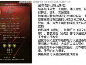 DOTA2新手攻略：游戏细节技巧解析助你快速入门提升实力