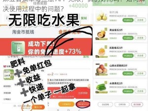 麻豆香蕉草莓丝瓜 APP 无限，真的好用吗？如何解决使用过程中的问题？