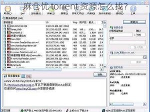 麻仓优 torrent 资源怎么找？