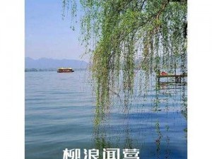 江南百景图：柳浪闻莺新景点即将上线，你准备好了吗？