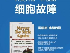 解除重生细胞疫病：探究疾病根源，寻找科学解决方案