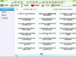 yy影音盒、如何使用 yy 影音盒观看视频？