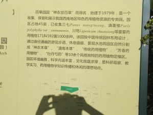 关于神农百草园：探索自然之趣的乐园简介