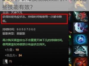 DOTA中BKB技能效果解析：对抗哪些技能有效？