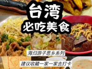 台湾综合风味大礼包，让你一次尝遍台湾美食