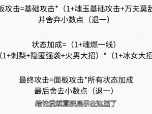 武魂 2 霸王输出公式大揭秘：伤害计算与技巧解析