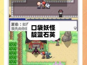 《口袋妖怪绿宝石：精神之力集结，魔叶斩鬼火与黑影的获得与效果解析》